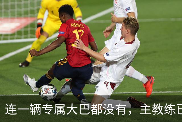 连一辆专属大巴都没有，主教练已78岁，库拉索队凭什么打进世界杯？